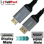 خرید کابل Display به HDMI 8K@60Hz بافو مدل BAFO BF-2682C طول 2 متر از فروشگاه تخصصی کابل و مبدل فول پورت