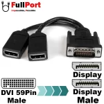 مشاهده قیمت و خرید مبدل (59Pin)DVI به Display دوتایی مدل DMS-59 زیر قیمت بازار با ارسال سریع و ایمن