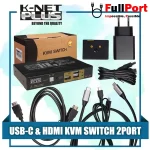 مشاهده قیمت و خرید سوئیچ کی وی ام 2 خروجی اتومات HDMI+USB-C & PC USB کی نت پلاس K-NET PLUS مدل KP-SWKCHD02 زیر قیمت بازار با ارسال سریع و ایمن