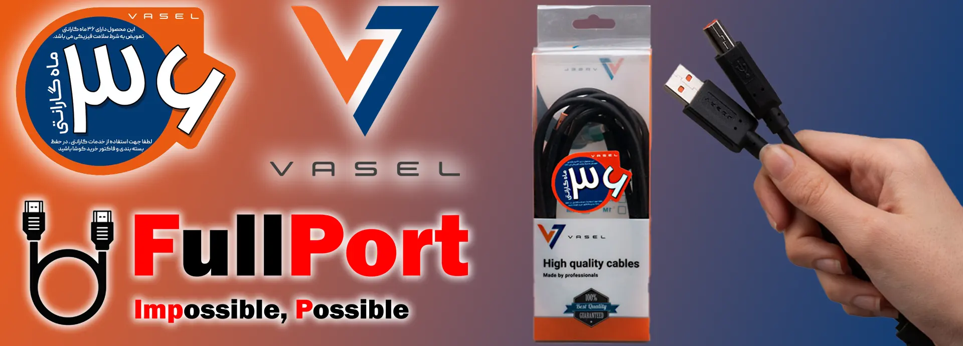 مشاهده و خرید آنلاین کابل پرینتر USB برند واصل | Vasel در متراژهای مختلف و کیفیت های گوناگون از فروشگاه اینترنتی فول پورت