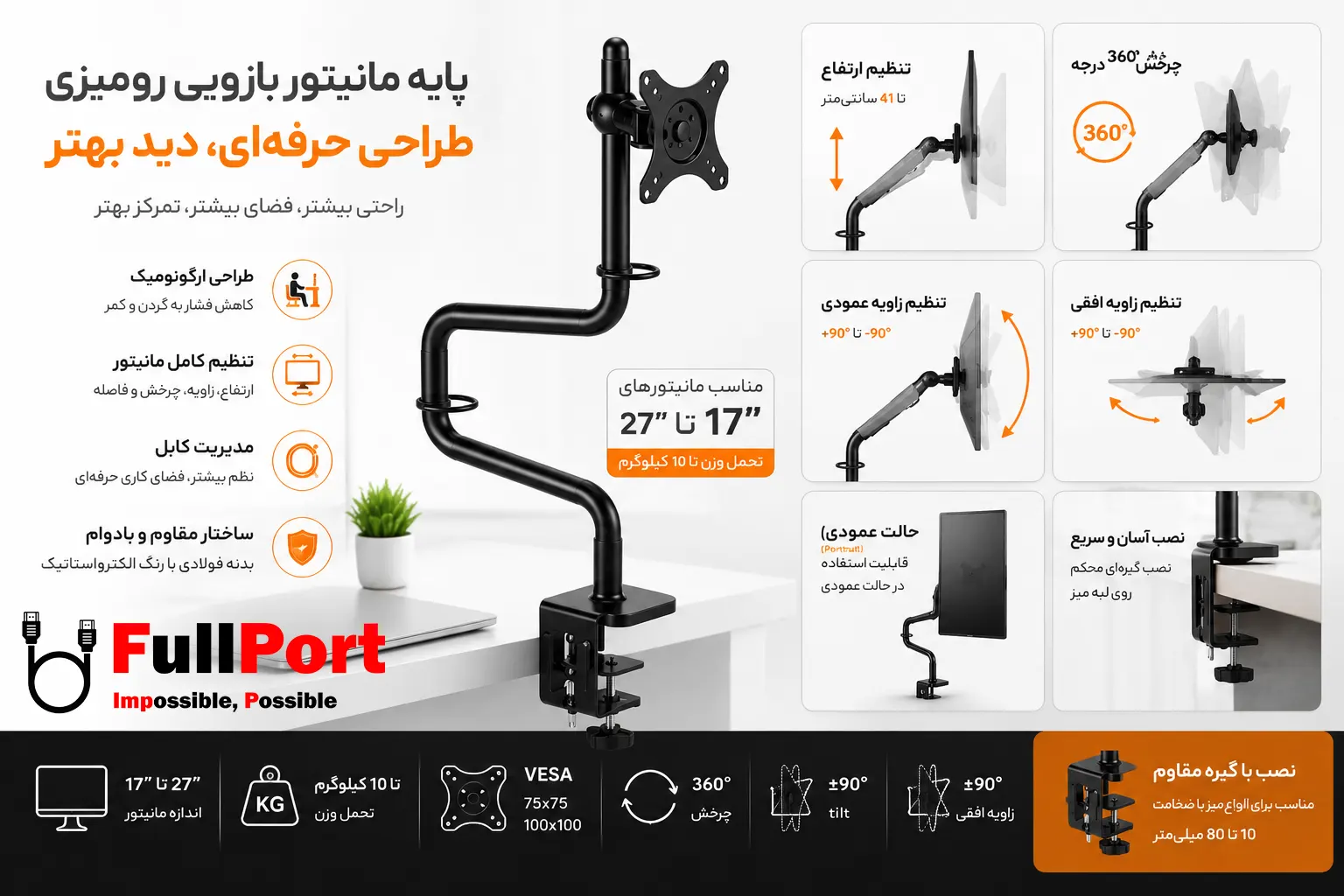 مشاهده و خرید پایه مانیتور باراد | BARAD مدل آرمینو Armino AM1 از فروشگاه اینترنتی فول پورت