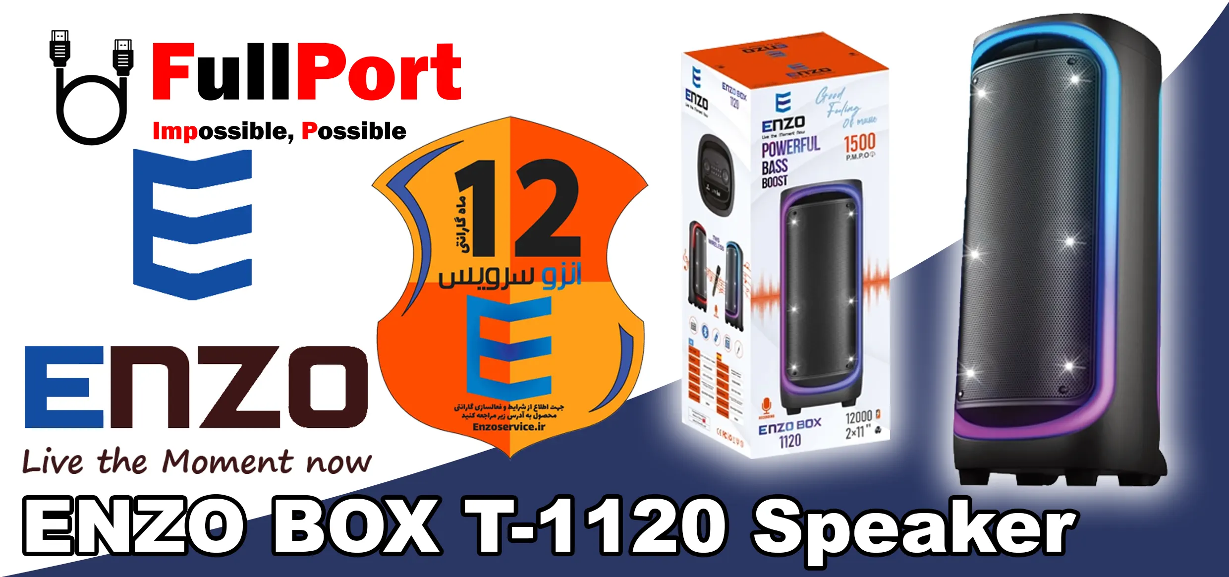 مشاهده و خرید اسپیکر 1 تیکه انزو | ENZO مدل Party BOX T-1120 با گارانتی انزو سرویس 1 سال از فروشگاه اینترنتی فول پورت