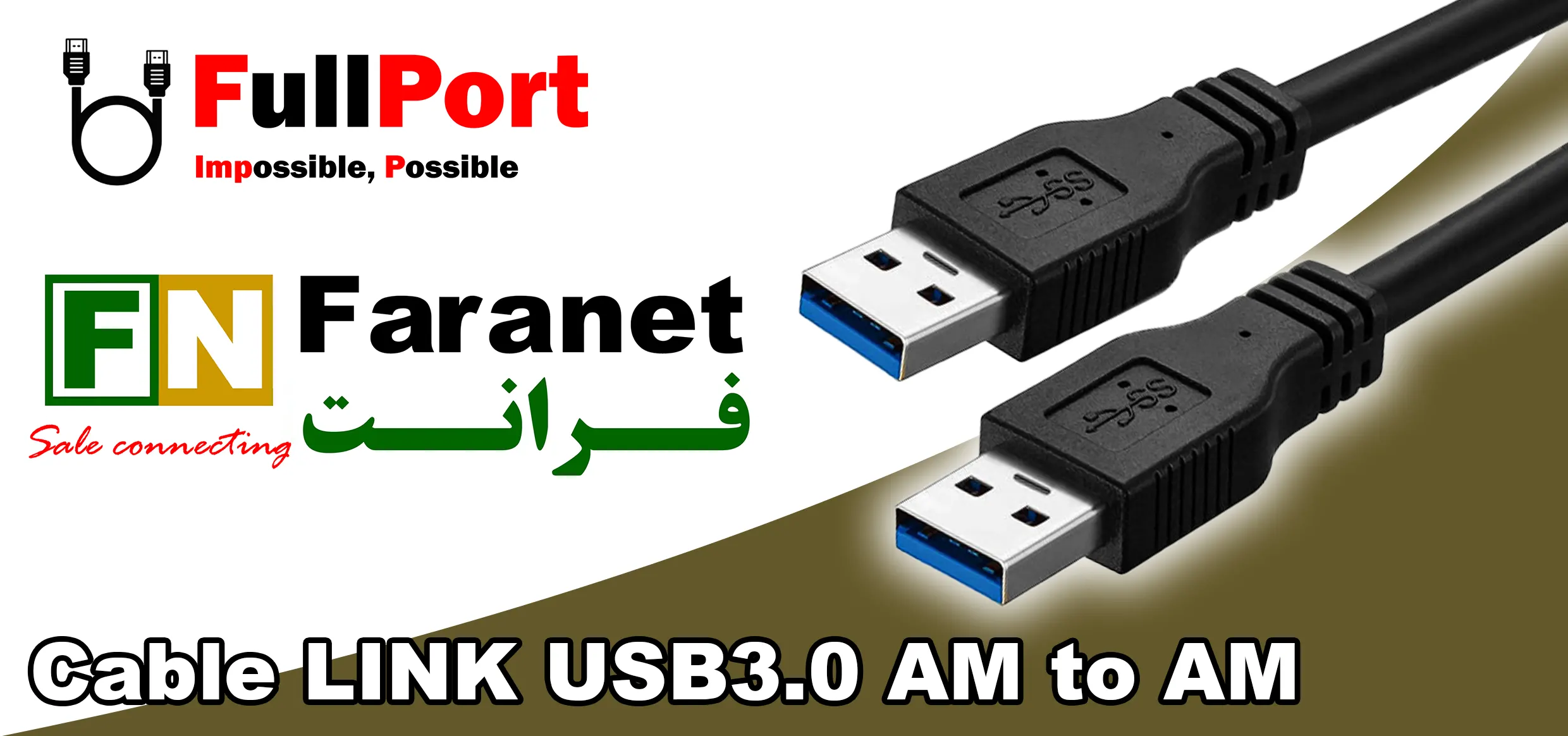 مشاهده قیمت و خرید کابل لینک USB3 طول 1.2 متری برند فرانت | FARANET مدل FN-U3CA12 معادل 120سانتیمتر یا 120CM با گارانتی فرانت 1 سال زیر قیمت بازار با ارسال سریع و ایمن