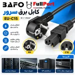 کابل برق سرور BAFO EU-C15 با هادی 3×1.5 میلی‌متر مربع و نمایش کاربرد در تجهیزات شبکه و UPS