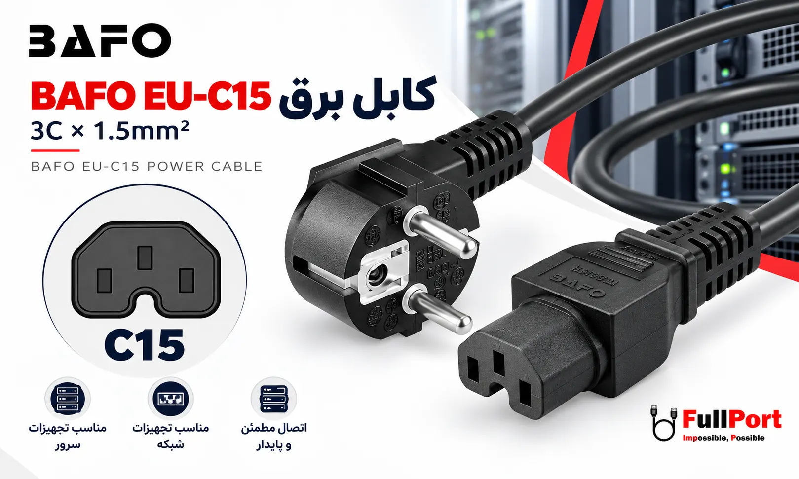 بنر معرفی کابل برق BAFO EU-C15 با مشخصات فنی 3C×1.5mm²