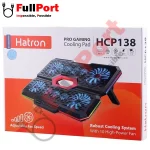 مشاهده و خرید اینترنتی پایه خنک کننده هترون | Hatron مدل HCP138 از فروشگاه اینترنتی فول پورت زیر قیمت بازار