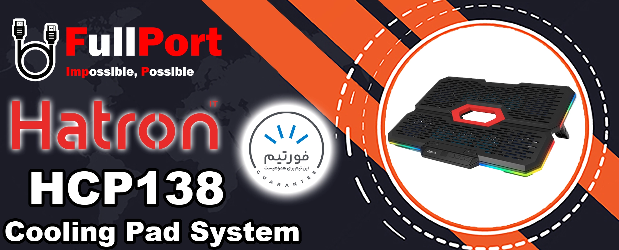 مشاهده و خرید اینترنتی پایه خنک کننده هترون | Hatron مدل HCP138 از فروشگاه اینترنتی فول پورت زیر قیمت بازار