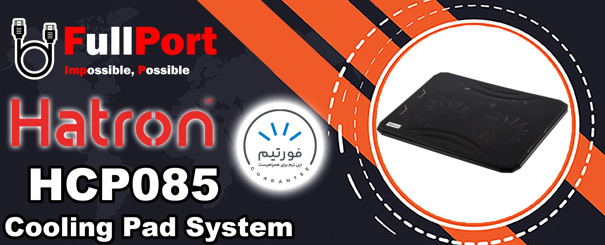 مشاهده و خرید اینترنتی پایه خنک کننده هترون | Hatron مدل HCP085 از فروشگاه اینترنتی فول پورت زیر قیمت بازار