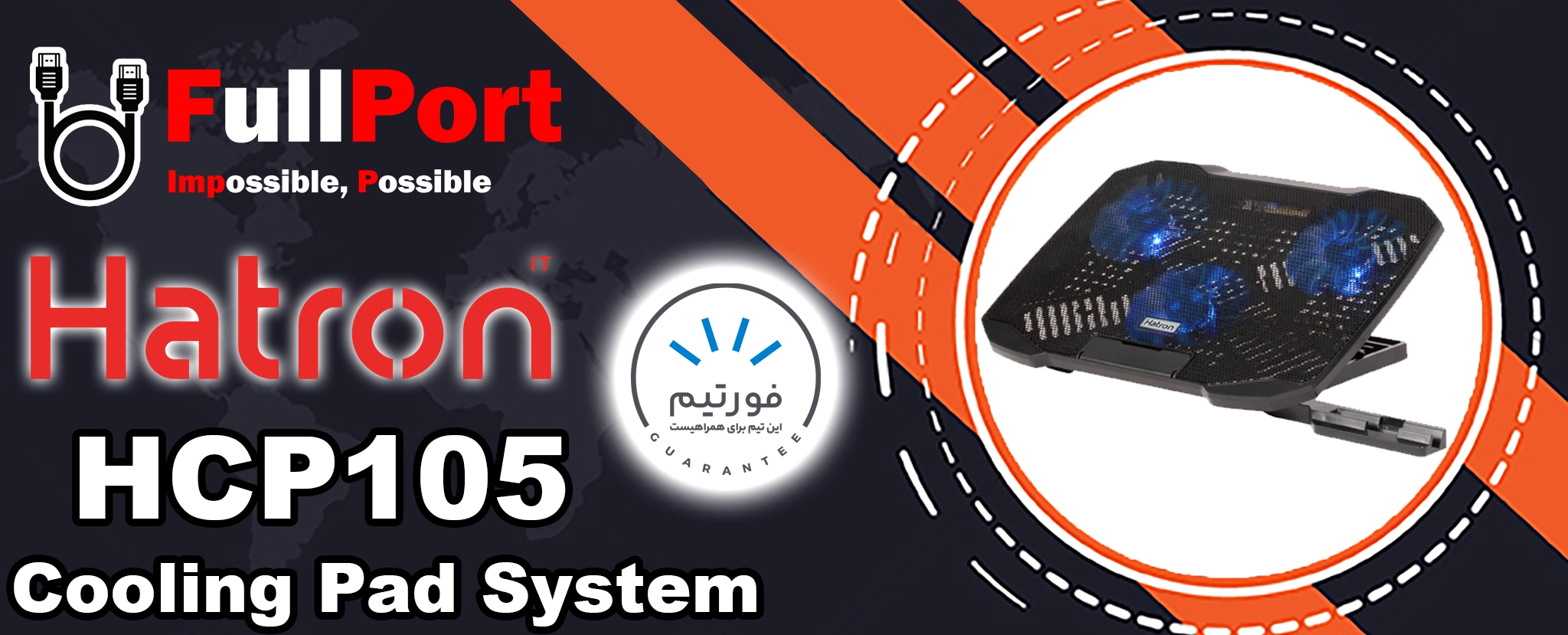 مشاهده و خرید اینترنتی پایه خنک کننده هترون | Hatron مدل HCP105 از فروشگاه اینترنتی فول پورت زیر قیمت بازار