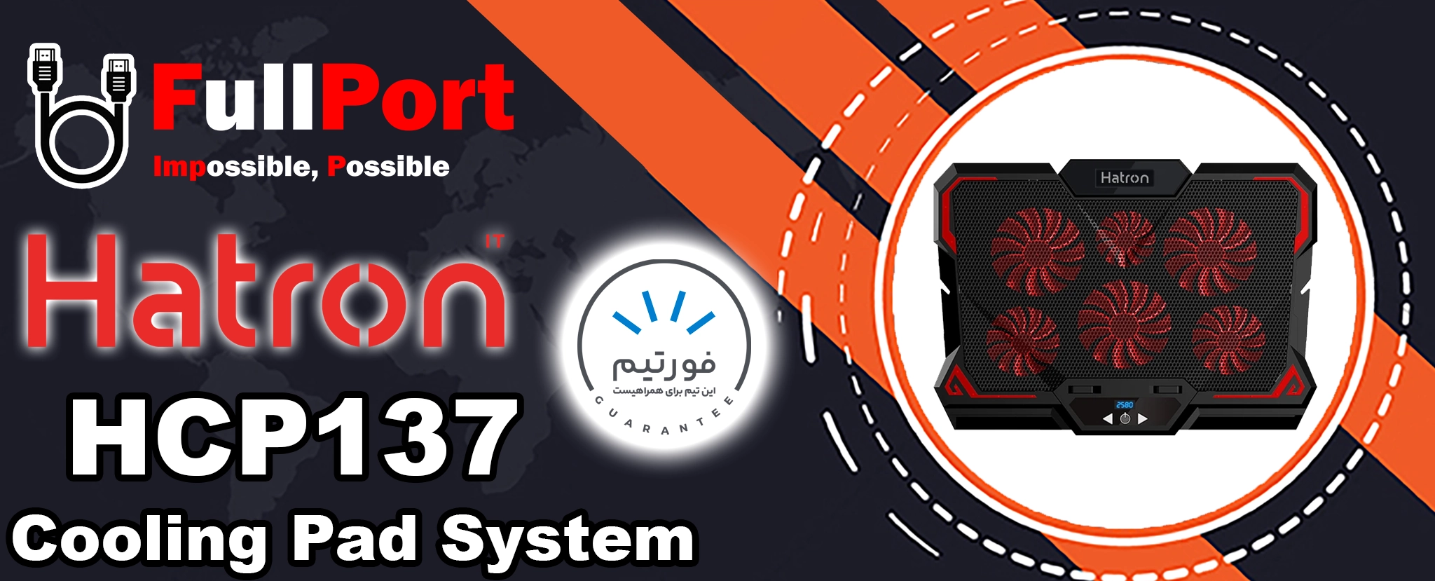 مشاهده و خرید اینترنتی پایه خنک کننده هترون | Hatron مدل HCP137 از فروشگاه اینترنتی فول پورت زیر قیمت بازار
