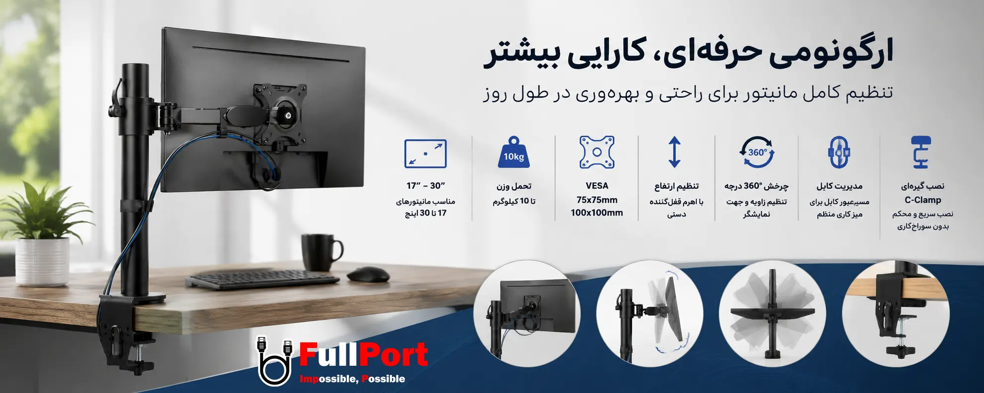 بنر معرفی پایه نگهدارنده مانیتور رومیزی ERGO مدل WLA010