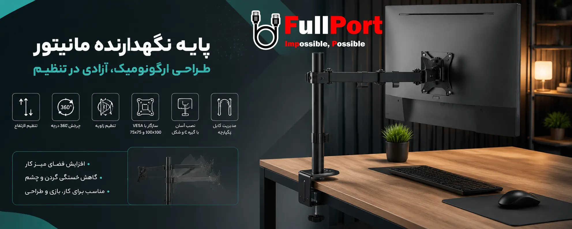 بنر معرفی پایه نگهدارنده مانیتور ERGO مدل WLA011