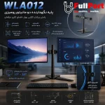 نمای پشت پایه نگهدارنده دو مانیتور ERGO مدل WLA012