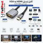 اتصال لپ‌تاپ به ویدئو پروژکتور با کابل HDMI به VGA مک دودو