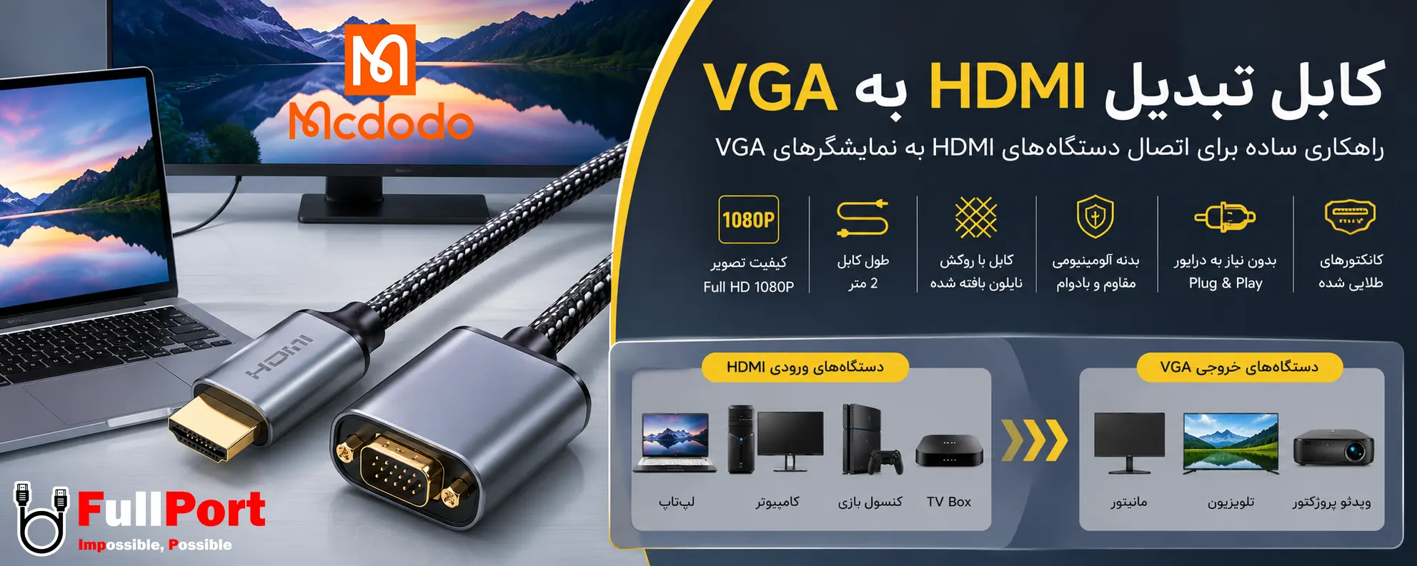 بنر معرفی کابل تبدیل HDMI به VGA مک دودو مدل CA-7770