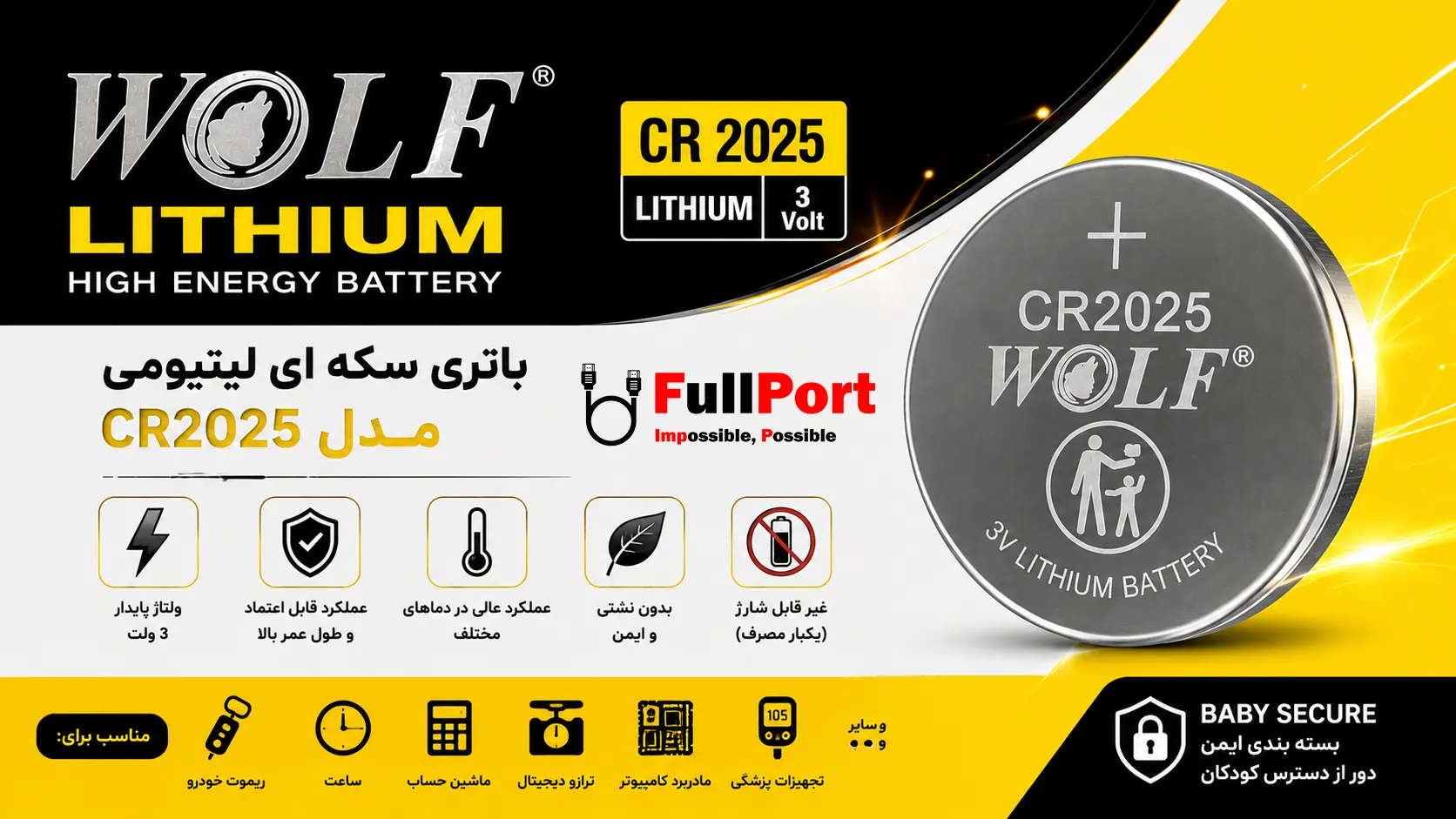بنر باتری سکه ای لیتیومی ولف مدل CR2025