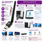 معرفی مشخصات و کاربردهای کارت شبکه USB میتسوشیدا UW11