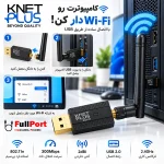 اتصال کامپیوتر به WiFi با کارت شبکه بیسیم USB کینت پلاس KP-DUW3002DB